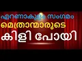 സഭാവിരുദ്ധർ സഭ വിട്ടുപോവുക. മാണിപ്പറന്പിലച്ചൻ