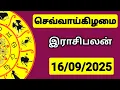 Download Lagu 16.09.2025 Today's Horoscope | 9626362555 - For your doubts | Indraya Rasi Palangal |