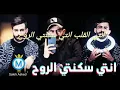 "جديدوحصري" انتي سكنتي الروح _ معن رباع 2021 اجمل و اروع حالات واتساب