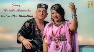                                                              سامي   حسيبة عمروش دندنها