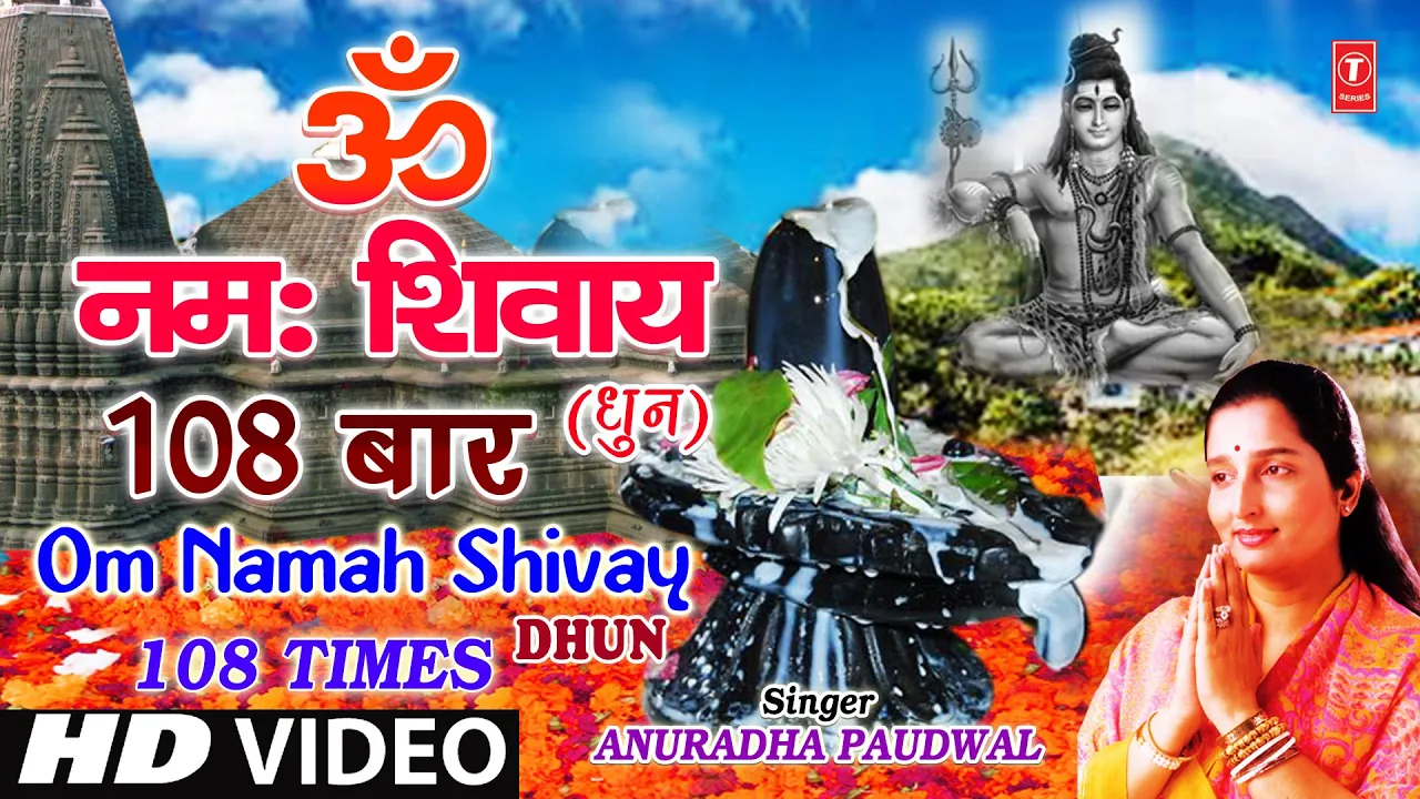 Om Namah Shivay Dhun 108 Times By Anuradha Paudwal Om Namah Shivay Dhun 108 Times By Anuradha Paudwal