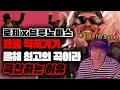 Download Lagu 노래제목이 아파트ㅋㅋㅋ 로제X브루노마스 올해 최고의 곡이라 극찬하는 이유! [미친감성] 미디 작곡