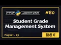 Python Project 13 STUDENT GRADE MANAGEMENT SYSTEM in Python - Complete Step-by-Step Hindi Tutorial