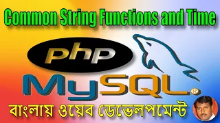 04 Common String Functions and Time PHP MySQL Programming in Bangla
