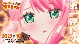 YouTube影片, 內容是機械女僕‧瑪麗 的 PV