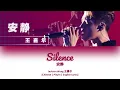Download Lagu [CHI/PYN/ENG] Jackson Wang 王嘉尔《Silence 安静》Cover【Sound Of My Dream 3 梦想的声音3】