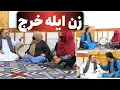 Lagu نمایش «زن ایله خرج»
