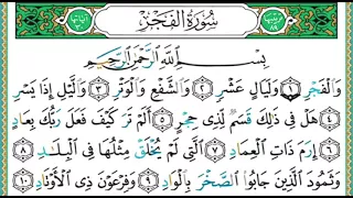     سورة الفجر    الشيخ أيمن رشدي سويد دندنها