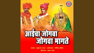 aaicha jogwa jogwa mangato