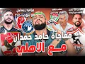 Lagu بنتايج يفسخ عقده مع الزمالك وبيزيرا في الطريق|حمدان يقترب للاهلي|منتخبنا يسد النفس|الهستيري