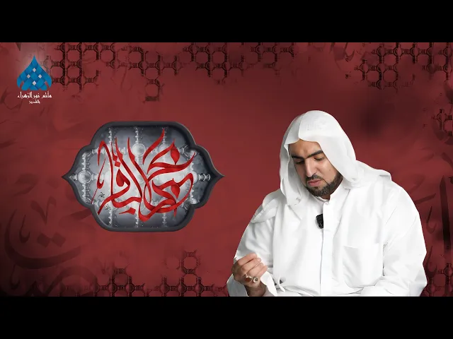 ⁣وفاة الامام الباقر عليه السلام - الخطيب السيد محمد الخضراوي