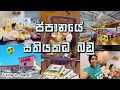 Download Lagu 🛒සතියකට ඇතිවෙන්න Shopping කරා l අලුතින් ගියපු Supermarket එක🏬 l Sinhala l Dil in Japan ❤
