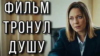ЭТА ИСТОРИЯ ЛЮБВИ НЕ ОСТАВИТ РАВНОДУШНЫМ! "Желая добра" МЕЛОДРАМА 2026. НОВИНКИ КИНО