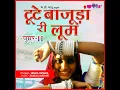 Tute Bajuda Re Loom