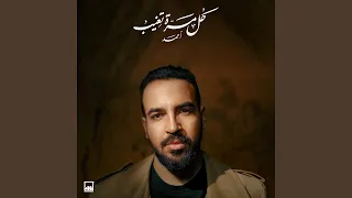 فصل النهاية دندنها