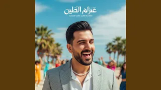 ديما الفوق دندنها