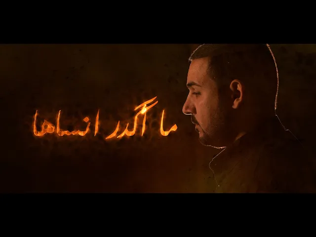 ⁣ما أكدر انساها | الرادود علي العنبر