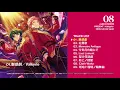 あんさんぶるスターズ！アルバムシリーズ Valkyrie ダイジェスト動画