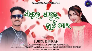 dhakul dhakul heart mor new koraputia song2024 holi special surya kiran viral song 