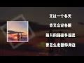 郭家玮《等你等我》 歌词完整版