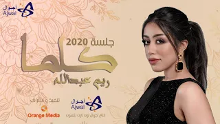 ريم عبدالله كلما Reem Abdullah Kelimah 
