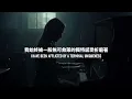 【Eldest Daughter 長女心聲】 - Taylor Swift 泰勒絲 中英歌詞 中文翻譯 lyrics | The Life Of A Showgirl 秀女秘辛