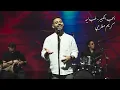 El Hob El Kibir - Tab Leh Ragheb Alama - الحب الكبير - طب ليه راغب علامة