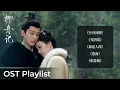 Download Lagu OST Playlist Are You the One《柳舟记》| Zhang Wanyi \u0026Wang Churan #张晚意 #王楚然 #柳舟记
