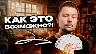 😱КРУТЕЙШИЙ КАРТОЧНЫЙ ФОКУС "СЛЕДУЙ ЗА ЛИДЕРОМ 2.0"!