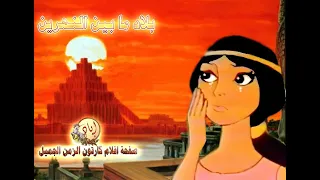 الاميرة والنهر  الاميرة والنهر