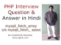 PHP Interview Question and Answers in Hindi 1 What Diff mysqli - fetch