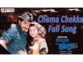 Download Lagu Chema Chekka Full Song ll Bobbili Raja Movie ll Venkatesh, Divya Bharathi