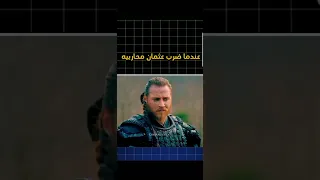 عثمان يضرب جوكتوغ والمحاربين ارطغرل المؤسس عثمان مسلسلات تركية 