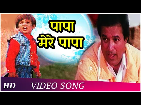 Download MP3 Papa Mere Papa | Ghar Ka Chiraag(1989) | Rajesh Khanna | Hits Of Bappi Lahiri | Bollywood