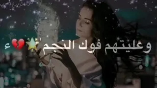 وعليتهم فوك النجم  ياخويه رادو كسري   اجمل حالات واتس اب دندنها