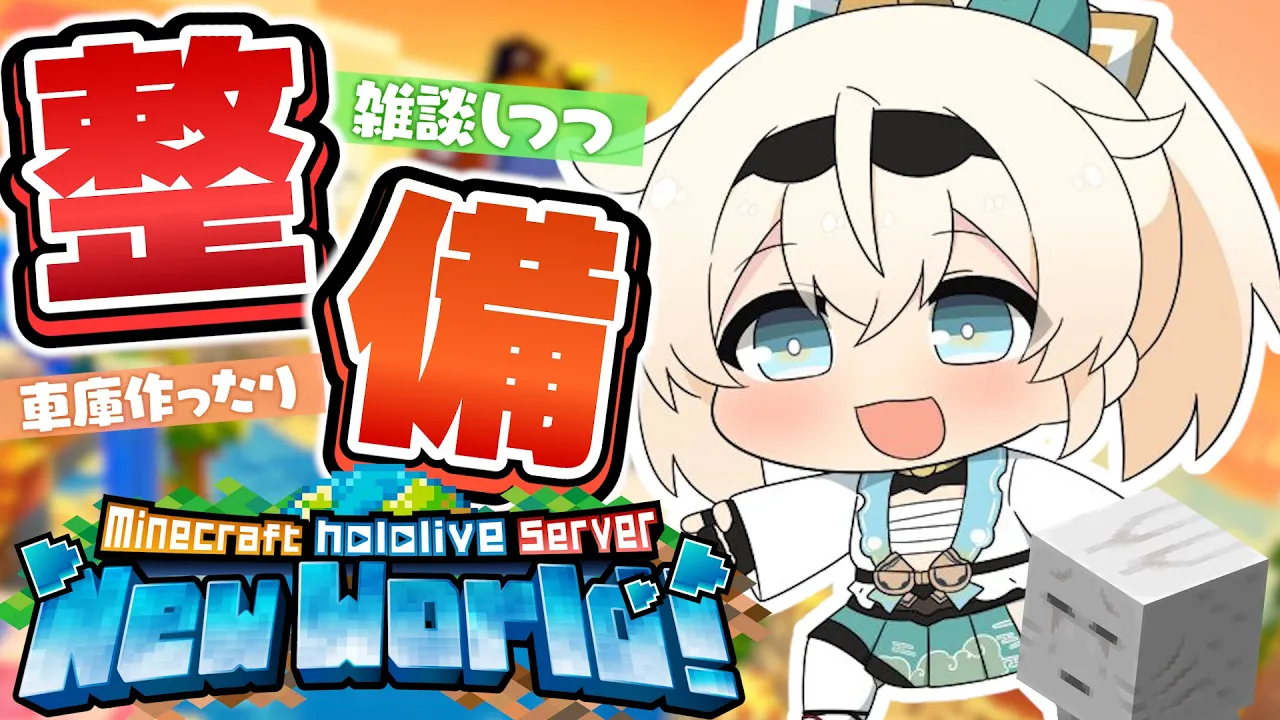 【配信予定地】つぎの未来配信予定はこちらです📍【風真いろは/ホロライブ】