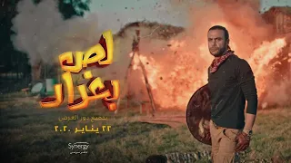 الإعلان الرسمي لفيلم لص بغداد Lees Baghdad Trailer Official 