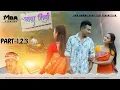 Download Lagu AADRA SIMANG || Part -1,2,3 || Romantic \u0026 Tragedy Love story