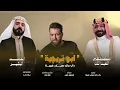 Abu Treychiya (Remix) 2024 | مصطفى العبدالله واحمد البشير - ابو تريجية