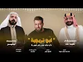 Download Lagu Abu Treychiya (Remix) 2024 | مصطفى العبدالله واحمد البشير - ابو تريجية