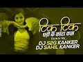 Lagu GHADI KE KATA KAS TIK TIK ReMiX DJ S2G KANKER \u0026 DJ SAHIL KANKER