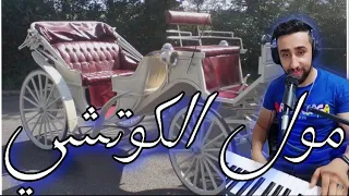 AYOUB BG MOUL LKOUTCHI 