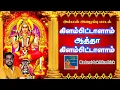 Download Lagu கிளம்பிட்டாளாம் ஆத்தா கிளம்பிட்டாளாம் | அம்மன் பாடல் | Devotional Song Tamil | MaduraiSakthikarthick