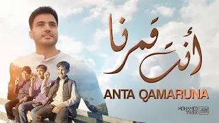 Mohamed Tarek Anta Qamaruna أولادنا اغلى استثمار لنا علموهم حب النبي محمد طارق أنت قمر نا 