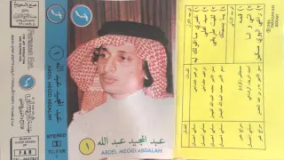 عبدالمجيد عبدالله    سيد اهلي   النسخة الأصلية دندنها