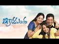 Download Lagu Aakasamantha (2008) 1080p | Full Telugu Movie | Prakash Raj, Trisha | Heartwarming Family Drama