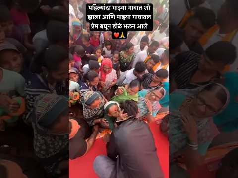 माझ्या आयुष्यातला खूप सुंदर क्षण 🫠माझ्यगावातल प्रेम बघून मन भरून आल