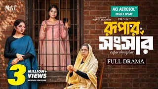 রুপার সংসার | Rupar Shongshar | Full Drama | Heme | Tanvir Tonmoy | Bangla Natok 2026 | NAF