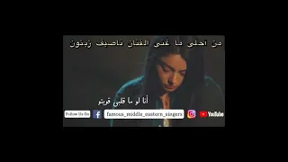                                                مسلسل للموت ناصيف زيتون   أوقات دندنها