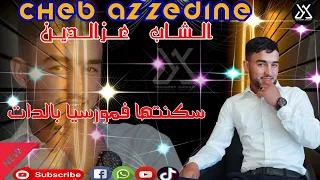 جديد2025الشاب عزالدين سكنتها فمورسيا بالدات 34674282222 